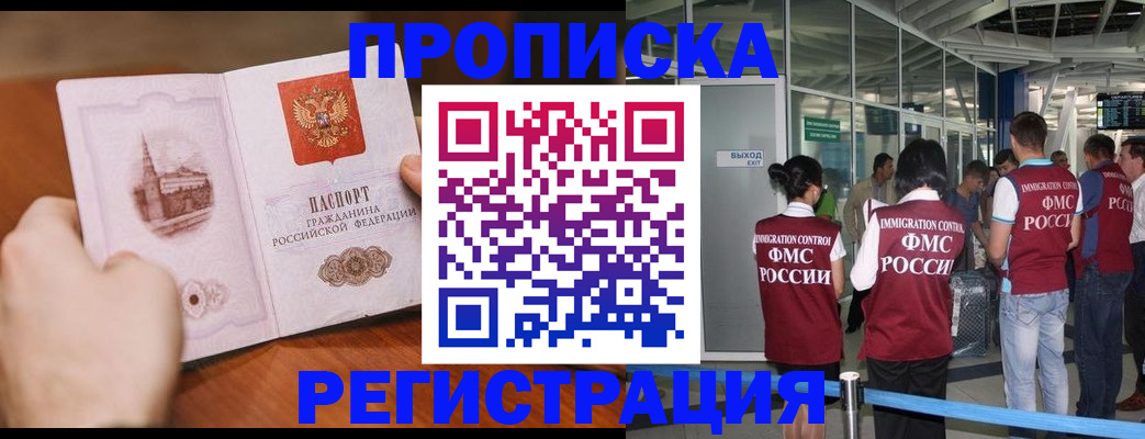 прописка законно в Михайлове